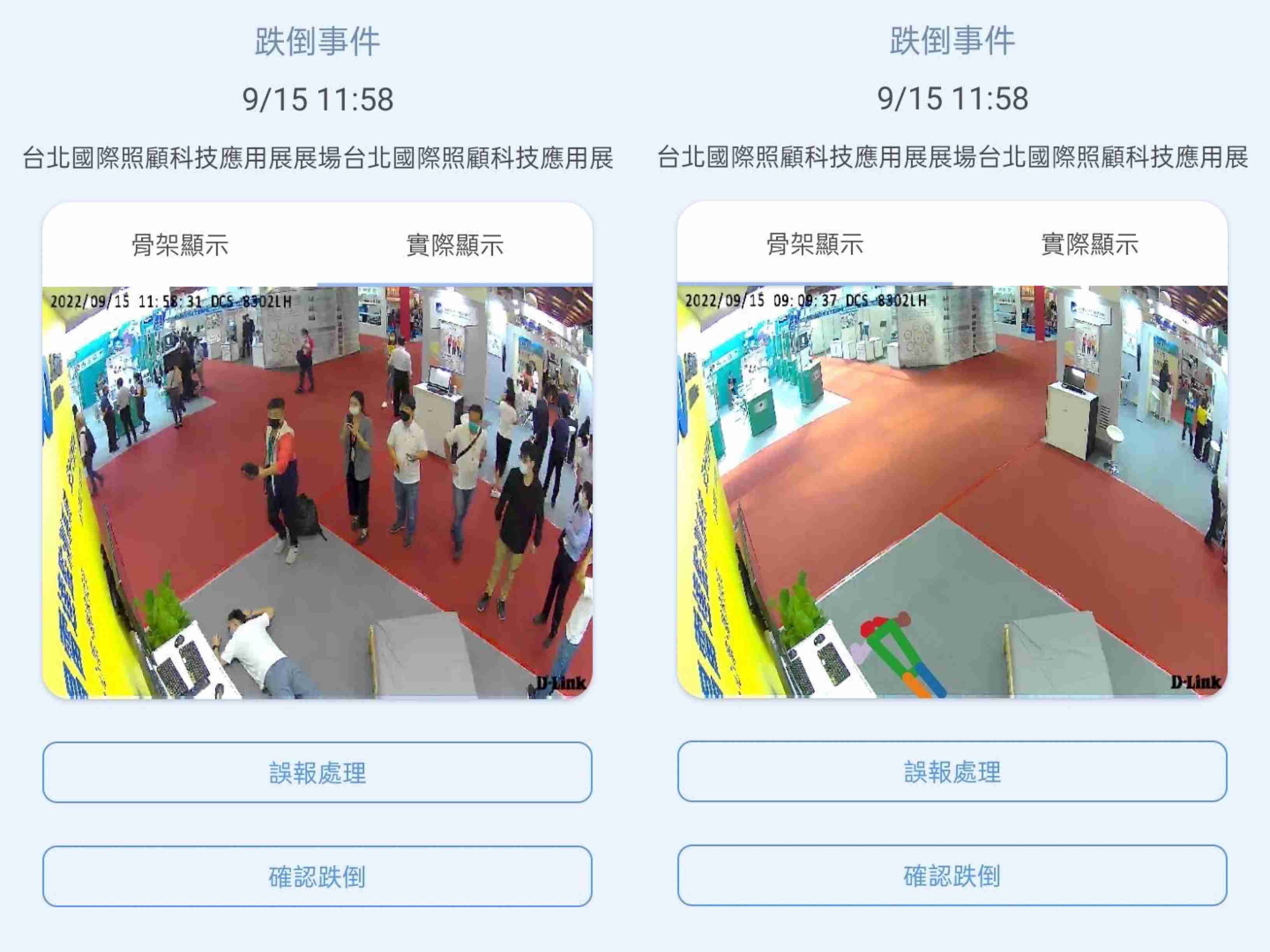 OBPay颐康「先知跌」侦测系统，，可连动「安全守护平台」进行实时预警